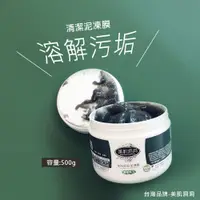 在飛比找PChome24h購物優惠-童學美容社》美肌洞洞泥凍膜 【500g 大包裝】清潔面膜昇級