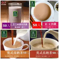 在飛比找蝦皮購物優惠-【薇薇天地】OK TEA歐可真奶茶 福箱50入(無糖系列)