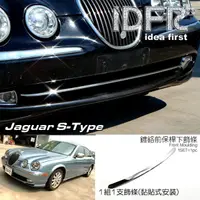 在飛比找momo購物網優惠-【IDFR】Jaguar S-Type 積架 捷豹 1998