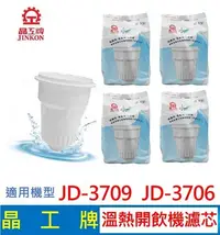 在飛比找Yahoo!奇摩拍賣優惠-晶工牌 溫熱開飲機 濾心 JD-3709 JD-3706 開