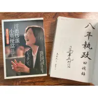 在飛比找蝦皮購物優惠-馬英九 蔡英文 簽名 親簽 簽名書 總統 中華民國 台灣 非