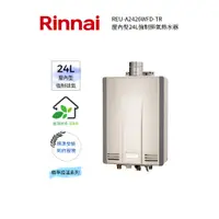 在飛比找蝦皮購物優惠-Rinnai 林內屋內型24L強制排氣熱水器(REU-A24