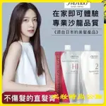 【美妝館】 SHISEIDO/資生堂 免夾免拉 受損髮專用不傷髪  離子燙 直髮膏 粗硬/自然捲髮質均可用 燙髮劑