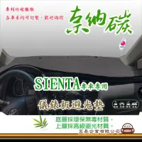 在飛比找momo購物網優惠-【e系列汽車用品】TOYOTA SIENTA(奈納碳避光墊 
