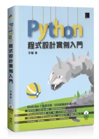 在飛比找博客來優惠-Python程式設計實例入門