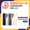 【SAMSUNG 三星】A級福利品 Galaxy S23 Ultra 6.8吋 5G(12GB/256GB)