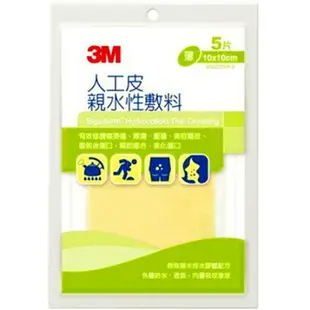 3M-人工皮親水性敷料 *10x10cm*5片入