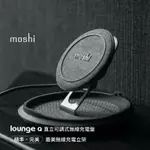 MOSHI直立式無線充電9×9新