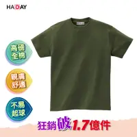 在飛比找momo購物網優惠-【HA:DAY】HADAY 男女裝 全棉 5.6盎司重磅 短