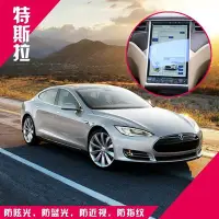 在飛比找Yahoo!奇摩拍賣優惠-特斯拉TESLA MODEL S專用鋼化膜螢幕保護貼60 7