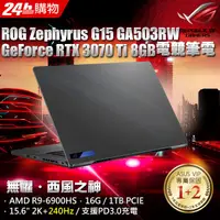 在飛比找蝦皮購物優惠-桃園吳 ASUS GA503RW-0042E6900HS R