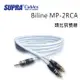 瑞典 supra 線材 Biline MP-2RCA 類比訊號線/耳機轉訊號線/冰藍色/4M/公司貨