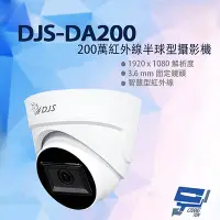 在飛比找Yahoo奇摩購物中心優惠-昌運監視器 DJS-DA200 200萬紅外線半球型攝影機 