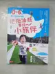 【書寶二手書T3／旅遊_EH2】把拖油瓶養成小旅伴：0-6歲親子旅遊全攻略_陳彧馨