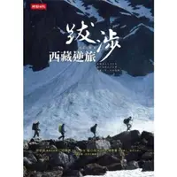 在飛比找momo購物網優惠-【MyBook】跋涉：西藏逆旅(電子書)