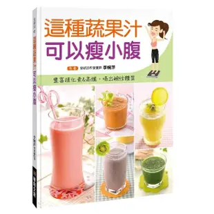 【人類智庫】這種蔬果汁可以瘦小腹–豐富植化素&高纖、喝出鹼性體質(食療誌)