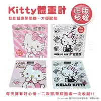 在飛比找PChome24h購物優惠-【百科良品】Hello Kitty凱蒂貓 數位電子體重計 體