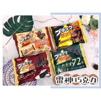 在飛比找蝦皮購物優惠-🔥現貨熱賣中🔥日本 有樂製菓 雷神巧克力風味棒 雷神 漆黑的