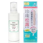 SIEGAL思高-乳液【珍珠松露200ML】