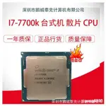 保固現貨 秒發 酷睿四核 I7-7700K拆機散片 臺式機CPU處理器（拆機) DGJ6