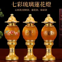 在飛比找蝦皮購物優惠-【免運】七彩琉璃蓮花燈 佛燈 供燈 神明燈 公媽燈 招財燈 