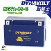 DYNAVOLT藍騎士MG7A-BS-C等 對應型號YTX7A-BS與GTX7A-BS 奈米膠體機車電池 保固一年