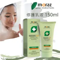 在飛比找蝦皮購物優惠-實體藥局✅ 茉娜姿MORAZ 全效修護乳液 150ML 肌膚