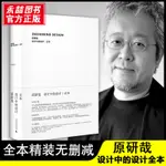 【現貨】原研哉設計中的設計全本無刪減日本平面建築設計書建築日式美學理想國配色寫給大家看的設計廣西師範大學1  1