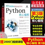 *6905PYTHON核心編程 第3版 PYTHON入門到精通開發大全書籍第三版 PYTHON編程入門基礎學習手冊實用