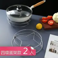 在飛比找PChome24h購物優惠-【茉家】不鏽鋼水煮蛋蒸蛋架隔熱墊-四環蛋架款2入