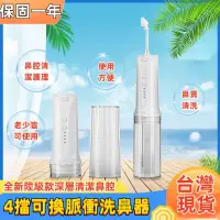 在飛比找蝦皮購物優惠-現貨 電動洗鼻器 動力式鼻沖洗器 動力式洗鼻器 大人洗鼻器 