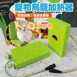 宏洋水族【寵物恆溫加熱板】人體安全電壓〞寵物加溫 鳥用保暖燈 鳥用保溫  爬蟲加熱板 寵物保溫墊 爬蟲加熱墊 鳥加溫