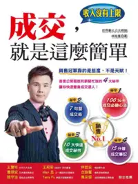 在飛比找博客來優惠-成交，就是這麼簡單