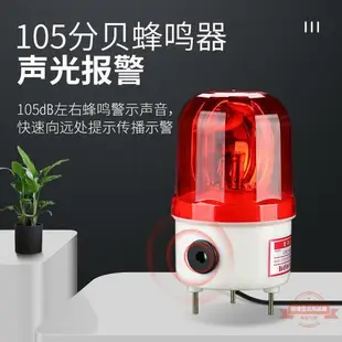 LTE-1101J爆閃旋轉警示燈 LED聲光報警器 頻閃信號指示燈24V 220V