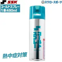 在飛比找Yahoo!奇摩拍賣優惠-貝斯柏~SSK 日本製冷凍噴劑 冷凍劑 冷噴 MG100 超