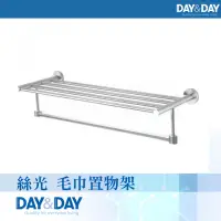 在飛比找momo購物網優惠-【DAY&DAY】絲光 毛巾置物架(ST1300)