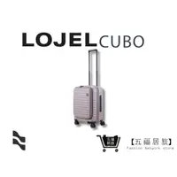 在飛比找蝦皮商城優惠-【LOJEL CUBO】新版21吋大地灰 登機箱 商務箱 旅