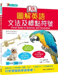 在飛比找博客來優惠-DK圖解英語文法及標點符號