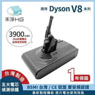 禾淨 Dyson V8 SV10 吸塵器鋰電池 3900mAh 副廠電池 台灣製 一年保固