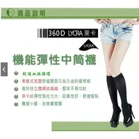 在飛比找樂天市場購物網優惠-360D中筒襪 中統襪 彈性襪 健康襪 壓力襪 MIT 台灣