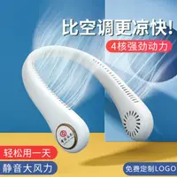 在飛比找樂天市場購物網優惠-掛脖風扇 掛脖風扇logo定制禮品制冷懶人便攜式隨身靜音us