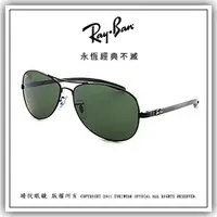 在飛比找PChome商店街優惠-【睛悦眼鏡】永恆經典不滅 RAY BAN 太陽眼鏡 RB-8