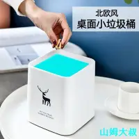 在飛比找Yahoo!奇摩拍賣優惠-熱銷 桌上垃圾桶迷你垃圾桶書桌小號創意可愛放臺桌上的小型臥室