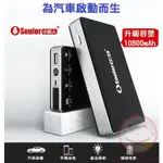 【台灣優選】车载汽车充电应急启动电源 小能人X3 10000MAH 車用應急啟動電源 汽車12V電瓶啟動器 救車 救電