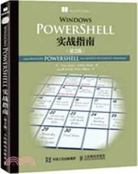 在飛比找三民網路書店優惠-Windows PowerShell實戰指南(第2版)（簡體