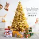 ❀樂天優選好物❀ 聖誕樹圣誕節金色圣誕樹豪華加密套餐1.5m/1.8米/3米黃色圣誕樹場景布置【極有家】