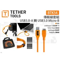 在飛比找蝦皮購物優惠-數位小兔【Tether Tools 傳輸線套組 USB3.0