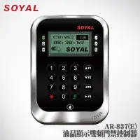 在飛比找蝦皮購物優惠-SOYAL AR-837(E) 液晶顯示雙頻門禁控制器