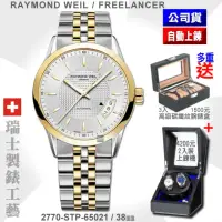 在飛比找momo購物網優惠-【瑞士Raymond Weil蕾蒙威】Freelancer自