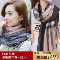 在飛比找momo購物網優惠-【Emi 艾迷】買一送一 母親節禮物 輕奢高級 春夏薄款圍巾
